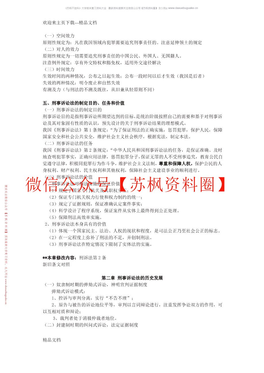 刑诉法